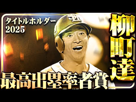 新品未使用★福岡ソフトバンクホークス柳町#32★25年パ最高出塁率★希少な2XL hqdefault.jpg