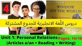 Unit 1: Personal Relations (pages:14-16) (Almassar Window) دروس اللّغة الانجليزية   للجدوع المشترك