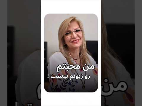 این جمله رو هیچ وقت نگو روانشناسی انسانیت عشق ازدواج