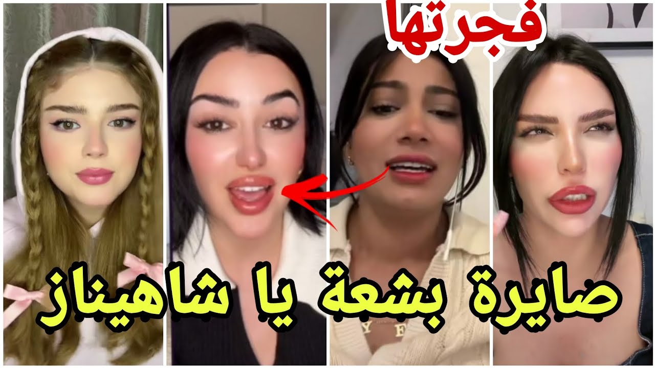 عاجل ظهور شاهيناز بحالة كارثية لها ووجدان تنتزع محبة الجميع بذكاءها مارح تصدقو 😱