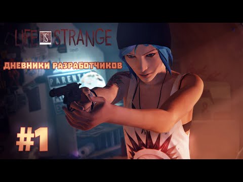 Видео: Life Is Strange разработчикът отваря северноамериканско студио