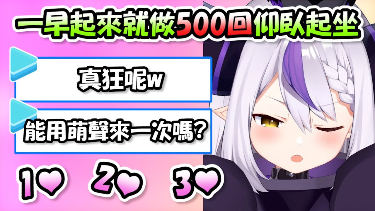 山田一早起來就挑戰500回仰臥起坐...用可愛聲線計次數的山田超可愛(≧ω≦)b【拉普拉斯】【Hololive/ホロライブ】【vtuber中文字幕】