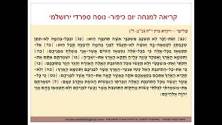 קריאה בתורה מנחה יום כיפור פרשת אחרי מות Yom kippur Minha Acharei Mot