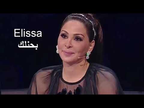 إليسا بحنلك 2020 جديد ملكة الاحساس 
