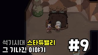 [리안토니오Live] Roots of Pacha with HaNia pt.9 피라미드 완공과 육아 사이