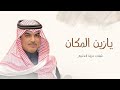 مهنا العتيبي شسلات 2025 شيلة يازين الكلام الي نزوره شيلات زواج حماسية 2025 شيلات مهنا العتيبي 