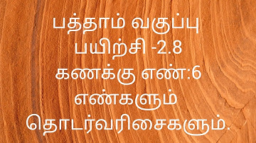 10th Maths/ Exercise-2.8/Sum no:6/Numbers and sequences/ Samacheer kalvi/Tamil medium.