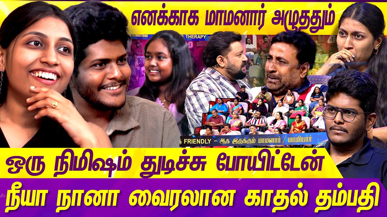 Neeya Naana - வில் வைரலான காதல் தம்பதியின் கதை...| LOVE COUPLE | VIJAY TV | MERCURY