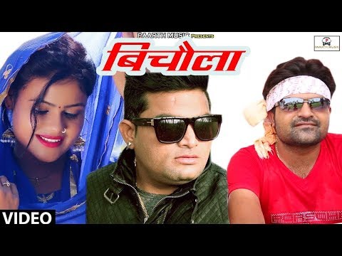 bichola#latest-haryanvi-dj-song-2019#बिचौला#raju-punjabi-dj-hits-2019#pradeep-sonu#sonam-tiwari