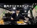 板倉のハイエース一人旅64【温泉ホテルで生活リズム崩壊車中泊】
