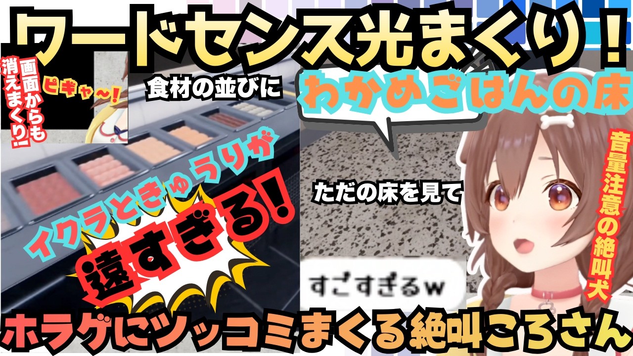 【うるさくて"申し訳ソーリー"】お笑い力高すぎビビり犬ころねがあらゆる物にツッコミまくるも怖すぎて連続ワンダーコアで画面から消え続けるワードセンス光すぎるの爆笑まとめ【戌神ころね／ホロライブ切り抜き】