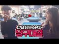 심장이 멎을 것 같다는  17세 소년과 당구 대결💗ㅣ도아 스포츠 당구 Doa Sports-Billiards