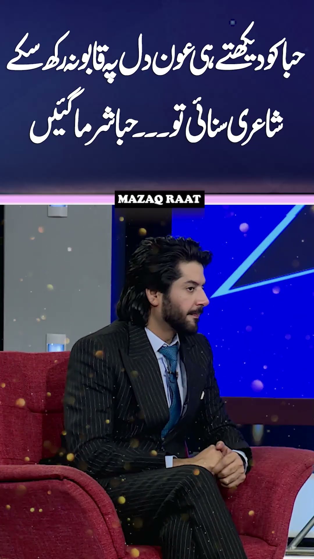 DJ Aoun Amazing Poetry For Hiba Khan ❤? #mazaqraat #shortsviral #shorts #imranashraf