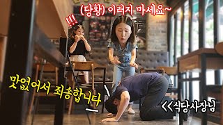 SUB) 식당에서 음식이 맛없다고 했더니 사장님이 머리박고 사죄를 한다면.....? (feat. 현풍닭칼국수) 이게 무슨 일이야.....