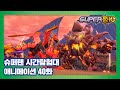 슈퍼텐 시간탐험대 40화 용암 괴물 [SUPER10 ANIMATION]