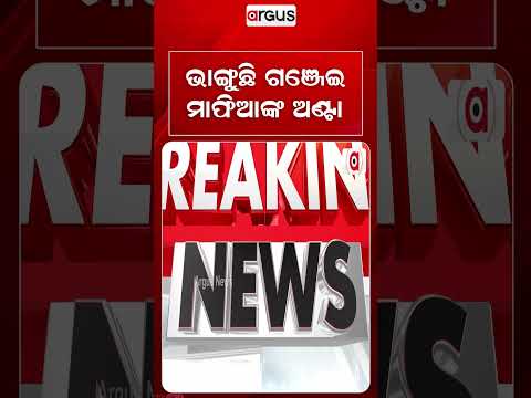 ଭାଙ୍ଗୁଛି ଗଞ୍ଜେଇ ମାଫିଆଙ୍କ ଅଣ୍ଟା | Kandhamal Police Destroys 15 Tons Of Seized Cannabis In Sheragada