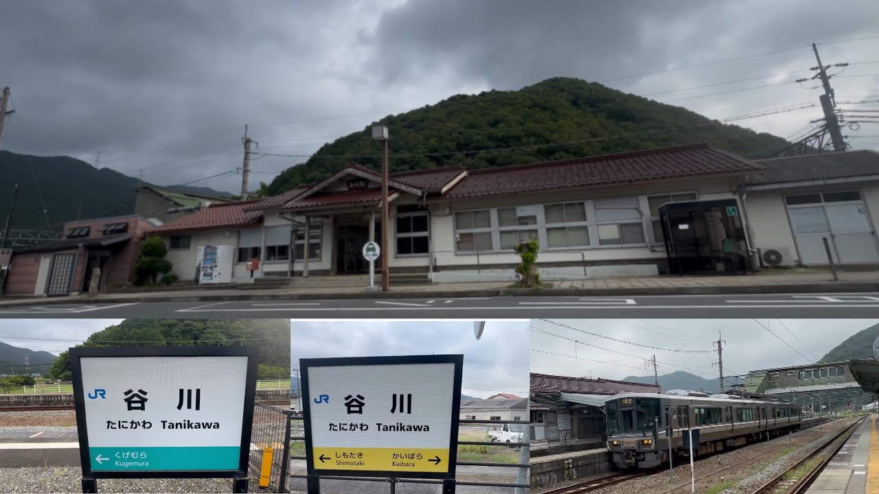 福知山線・加古川線　谷川駅