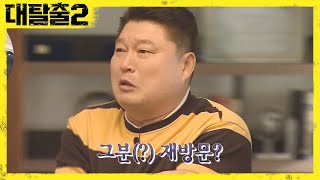 greatescape2 탈출 폭격기 강호동의 남다른 촉! 모든게 단서다! 190331 EP.3