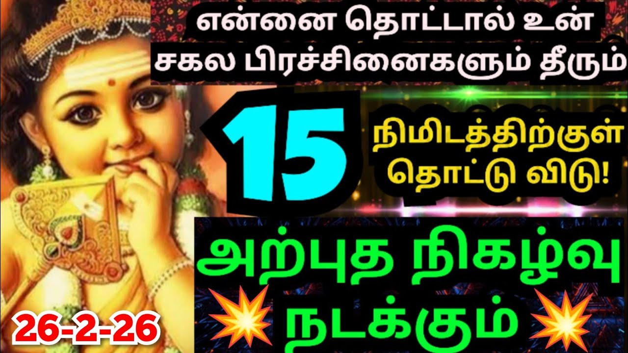 💥15 நிமிடத்தில் மிகப்பெரிய அற்புதம் நிகழப்போகிறது🌹#muruganmotivational#muruganspeech#devaathmagnanam