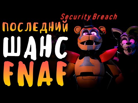 FNAF 9 -