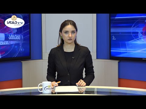ახალი ამბები 14.04.2021 თამარ მოსიავა / Tamar Mosiava
