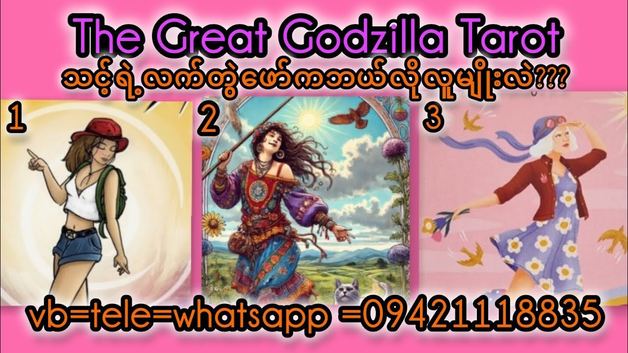 သင့်ရဲ့လက်တွဲဖော်ကဘယ်လိုလူလဲ???🍀🌻🌺🐚