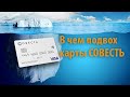 5 подвохов карты рассрочки Совесть по отзывам пользователей