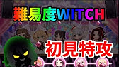 デレステ 音ゲー歴年が挑む とんでもない譜面が実装されたので Witch最高難易度ap出るまで意地になった結果 秘密のトワレ 手元 アイドルマスターシンデレラガールズ Youtube