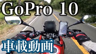 【ゴープロ10】GoPro 10 バイク 車載動画　Vストローム250