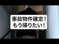 【都市伝説】事故物件確定！もう帰りたい！/Who you gonna call !? #shorts