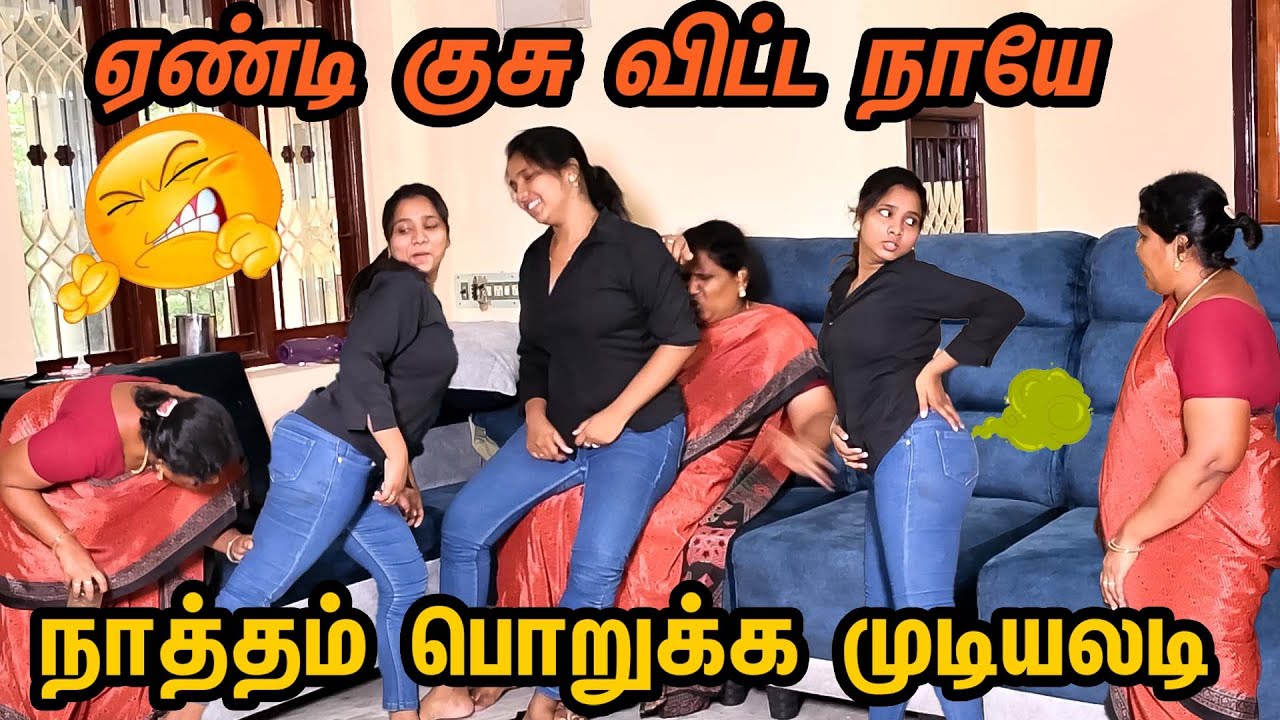 ஏண்டி குசு விட்ட நாயே நாத்தம் பொறுக்க முடியலடி | AMMA PONNU COMEDY VIDEO | NAGAI360* ULTIMATE