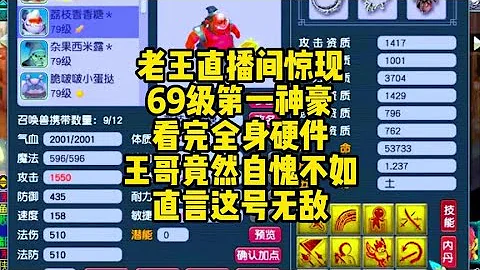 老王直播間驚現69級第一神豪，看完全號震驚眾人，懷疑人生！ - 天天要聞