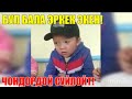 Тез корунуз! БУЛ жигит ЭРКЕК экен! КАТУУ суйлоду! Акыркы Кабарлар