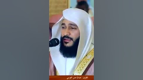 إن الإنسان خلق هلوعـا الشيخ عبدالرحمن العوسي قران كريم