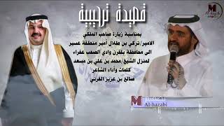 قصيدة ترحيبية كلمات واداء الشاعر/صالح بن عزيز القرني. حصريا - YouTube