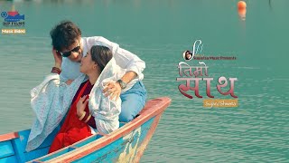 Timro Saath  | तिम्रो साथ | Sujan | Shweta | Laxmi & Sunil | New Nepali Song 2024/2081 #sujanshweta