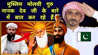 Muslim Molvi talking about Guru Nanak Dev ji & Guru Gobind Singh Ji || Pak Muslim Boys React