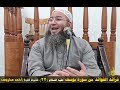 نصيب برحمتنا من نشاء ولا نضيع أجر المحسنين    معاني وبيان    للشيخ أحمد محروس البلطيمي سمعها
