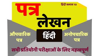 हिंदी पत्र लेखन, letter writing, hindi gaddha vidhayen, hindi sahitya ka itihas with tayarikarlo