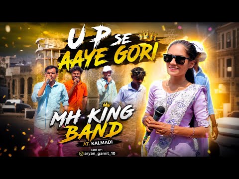 U P se aye gori l sunil singer ki avaj me l