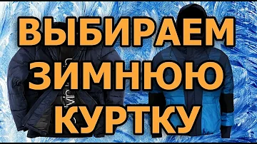 Нужно ли покупать зимнюю куртку на размер больше