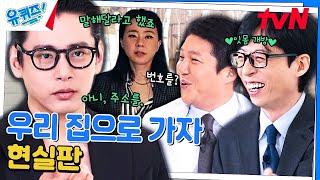 "오늘 밤... 저희 집에 오실래요?" 나만 보기 아까운 유태오 자기님의 러브#유퀴즈온더블럭 | YOU QUIZ ON THE BLOCK EP.234 | tvN 240306 방송