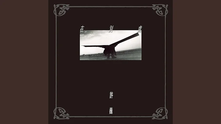 悄無聲息 - 天天要聞