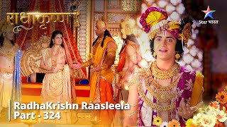 RadhaKrishn Raasleela || राधाकृष्ण Part 324 || Kunti Ka Nirnay  #starbharat