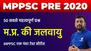 MPPSC PRE 2020 | म.प्र. की जलवायु | MPPSC एक नंबर  टेस्ट सीरीज | MPPSC Test Series Video Solution-10