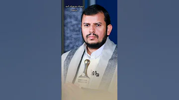 اطمئن كل الاحرار السيد القائد عبدالملك بدرالدين الحوثي السيد القائد يحيى سريع 