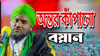 মাওলানা আমিনুদ্দিন নাক্সেবন্দি নতুন ওয়াজ | Maulana Aminuddin Waz 2024