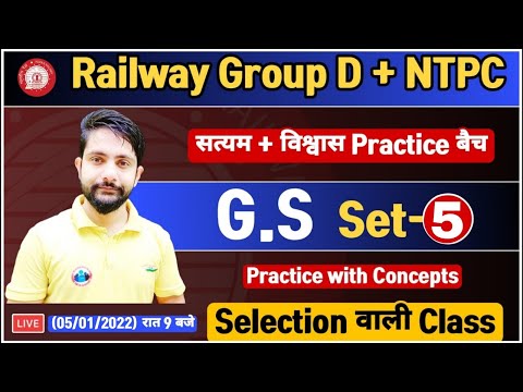 Group D GS Questions | NTPC GS CBT 2 | Group D GS Practice Set #5, सत्यम/विश्वास बैच GS By Ankit Sir