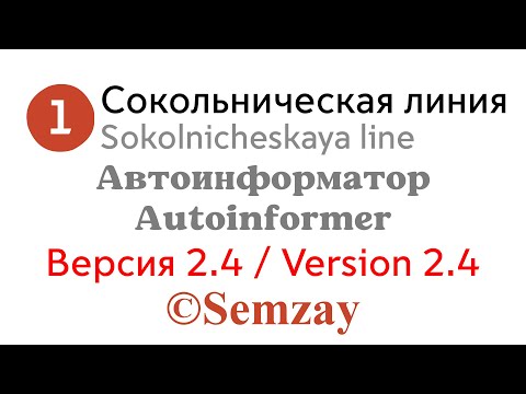 🎤🔈🚇Автоинформатор Московского метро