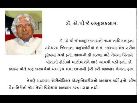 essay on apj abdul kalam in gujarati